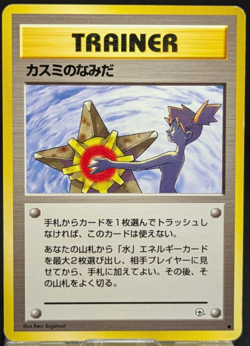 Misty's Tears Banned Gym Heroes 1st Japanese Pokemon Card Game 012703 LP - Image 1