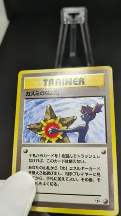 Misty's Tears Banned Gym Heroes 1st Japanese Pokemon Card Game 012703 LP - Image 2