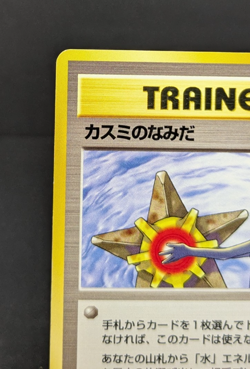 Misty's Tears Banned Gym Heroes 1st Japanese Pokemon Card Game 012703 LP - Image 4