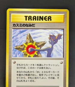 Misty's Tears Banned Gym Heroes 1st Japanese Pokemon Card Game 012703 LP - Image 5