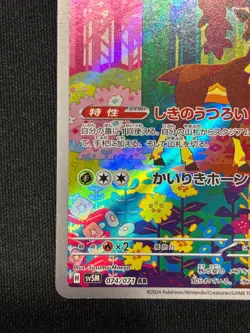 Sawsbuck AR 074/071 SV5M Cyber Judge - Pokemon Card Japanese Scarlet & Violet - Image 4