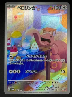 Lickitung 082/071 Pokemon Japanese SV5M: Cyber Judge Art Rare NM - US Seller - Image 1