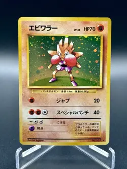 Pokemon TCG Hitmonchan Base Set Holo Rare Japanese Near Mint Vintage WOTC - Image 1