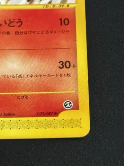 Japanese Rapidash 025/087 Wind And Fire E Pokemon Card - Image 5