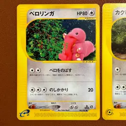 Lickitung e-reader Kecleon PROMO 001/P Chinchou Pokemon TCG Japanese card P349 - Image 2