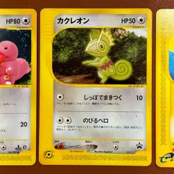 Lickitung e-reader Kecleon PROMO 001/P Chinchou Pokemon TCG Japanese card P349 - Image 3