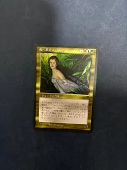 MTG JAPANESE BLACK BORDERED RUBINIA SOULSINGER NM FBB MAGIC THE GATHERING RARE - Image 5