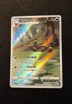 2025 Pokemon TCG Chinese Gem pack Exclusive Umbreon 0615/15 CBB2C Holo Card - Image 1