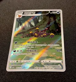 2025 Pokemon TCG Chinese Gem pack Exclusive Umbreon 0615/15 CBB2C Holo Card - Image 3