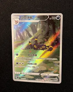 2025 Pokemon TCG Chinese Gem pack Exclusive Umbreon 0615/15 CBB2C Holo Card - Image 4