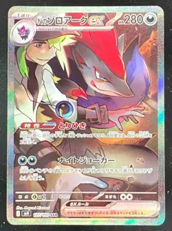 2025 Pokemon Battle Partners Japanese #127/100 N's Zoroark ex Special Art Rare - Image 1
