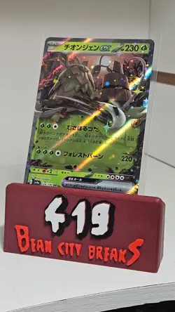 Wo-Chien ex 024/190 RR Double Rare Holo Pokemon sv4a Shiny Treasure Japanese NM - Image 1