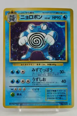 Pokemon card Poliwrath No.062 Holo Rare Old Back Base Set Japanese Excellent - Image 1