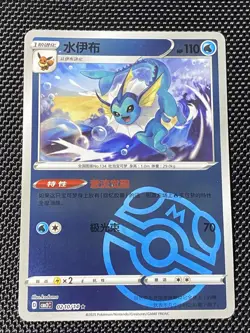 Vaporeon 0210/14 Masterball CBB2C S-Chinese Gem Pack Vol 2 Pokemon - Image 1