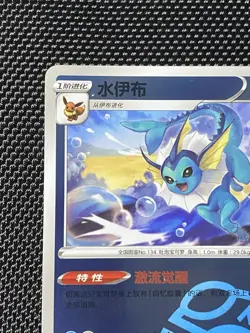 Vaporeon 0210/14 Masterball CBB2C S-Chinese Gem Pack Vol 2 Pokemon - Image 2