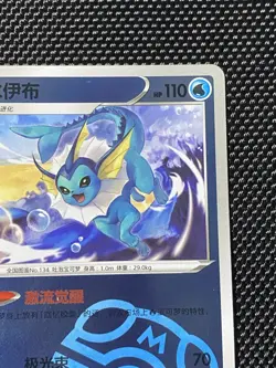 Vaporeon 0210/14 Masterball CBB2C S-Chinese Gem Pack Vol 2 Pokemon - Image 3
