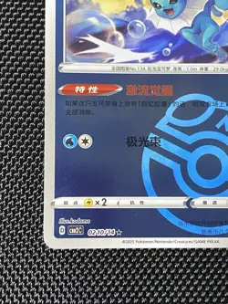 Vaporeon 0210/14 Masterball CBB2C S-Chinese Gem Pack Vol 2 Pokemon - Image 5