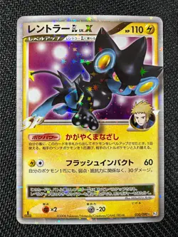 Luxray GL Lv. X Holo 030/090 1st Ed Pt2 Near Mint Pokemon Japanese - Image 1
