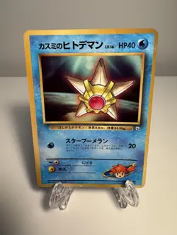 Pokemon Japanese 1998 CoroCoro Gym Glossy Promo - Misty's Staryu LP - Image 1