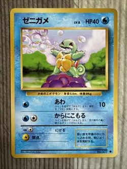 Squirtle 007 - Pokemon Japanese Base Set 1996 - Non Holo Common NM - Image 1
