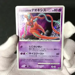 Visitor Deoxys 10th Movie Comm. Set 2007 Holo Japanese Pokemon Card NM++ #2 - Image 2