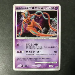 Visitor Deoxys 10th Movie Comm. Set 2007 Holo Japanese Pokemon Card NM++ #2 - Image 3