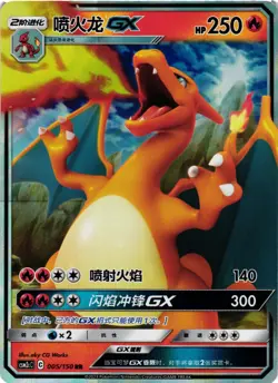 Pokemon TCG S-Chinese Charizard GX CSMPbC-005/150 RR Holo US Seller VLP - Image 1