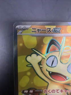 Meowth ex SR 100/080 Nihil Zero M3 2026 Pokemon Card Japanese - Image 2
