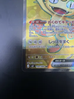 Meowth ex SR 100/080 Nihil Zero M3 2026 Pokemon Card Japanese - Image 4