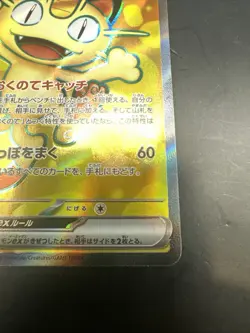 Meowth ex SR 100/080 Nihil Zero M3 2026 Pokemon Card Japanese - Image 5
