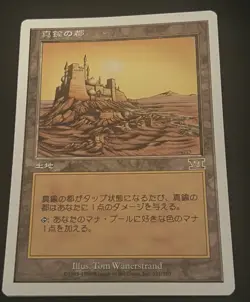 Magic MTG NM/LP City of Brass 6th Edition Japanese Language Rare Land - Image 1