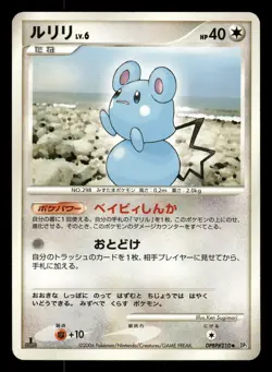 Azurill DPBP#210 Space Time Creation DP1 Japanese HP - Image 2