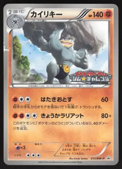 Pokemon Japanese Machamp 212/BW-P Gym Challenge Promo MODERATE PLAY - Image 1