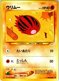 SWINUB NO. 220 JAPANESE NEO REVELATION NM - Image 1