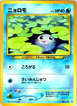 POLIWAG NO. 060 JAPANESE NEO DISCOVERY NM - Image 1