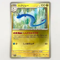 Dragonair Dragon Energy Foil 125/193 MEGA Dream ex M2a 2025 Pokemon Japanese - Image 1