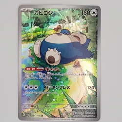 Snorlax AR 181/165 SV2a Pokemon Card 151 Pokemon Card Japanese NM - Image 1