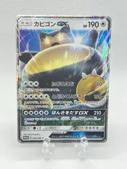 Pokemon Card Japanese - Snorlax GX 001/SM-P - PROMO HOLO Full Art NM - Image 1