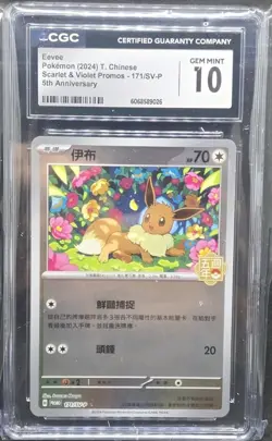 Pokemon 5th Anniversary Chinese Holo Pikachu Mimikyu Eevee Card Set CGC 10 - Image 2
