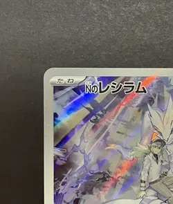 pokemon card Sv9: Battle Partners Holo Japanese N's Reshiram 109/100 102/100 AR - Image 3