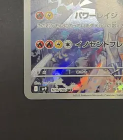 pokemon card Sv9: Battle Partners Holo Japanese N's Reshiram 109/100 102/100 AR - Image 5