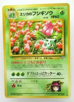 Erika's Ivysaur - Gym Heroes No. 002 - Japanese Pokemon Card - Image 1