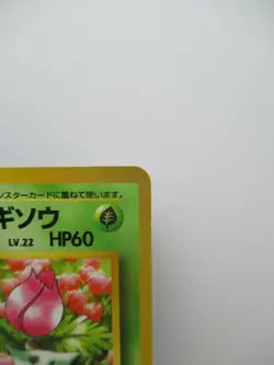 Erika's Ivysaur - Gym Heroes No. 002 - Japanese Pokemon Card - Image 3