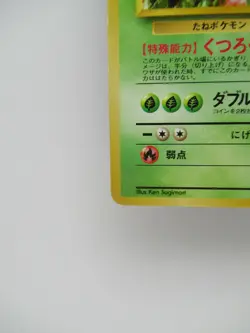 Erika's Ivysaur - Gym Heroes No. 002 - Japanese Pokemon Card - Image 4