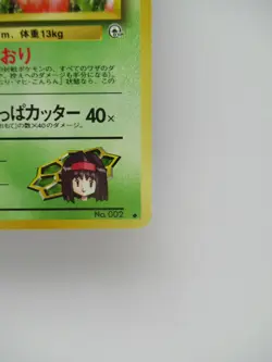 Erika's Ivysaur - Gym Heroes No. 002 - Japanese Pokemon Card - Image 5