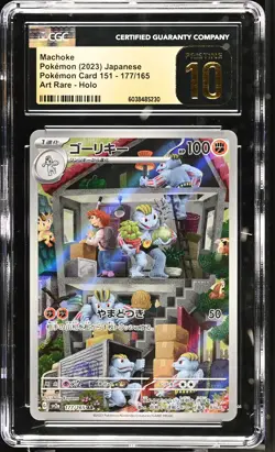 CGC 10 Pokemon TCG 2023 Pokemon Card 151 #177/165 Machoke PRISTINE - Image 1