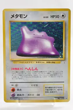 Pokemon card TCG Ditto No.132 Holo Rare Old Back Fossil 1997 Japanese LP - Image 1