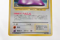 Pokemon card TCG Ditto No.132 Holo Rare Old Back Fossil 1997 Japanese LP - Image 3