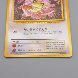 Pokemon Card Team Rocket's Meowth Lv.11 52 Old Back Nintendo Promo Japanese q626 - Image 4