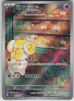 Pokemon TCG Japanese Fidough Art Rare SV1S: Scarlet ex 085/078 - Image 1